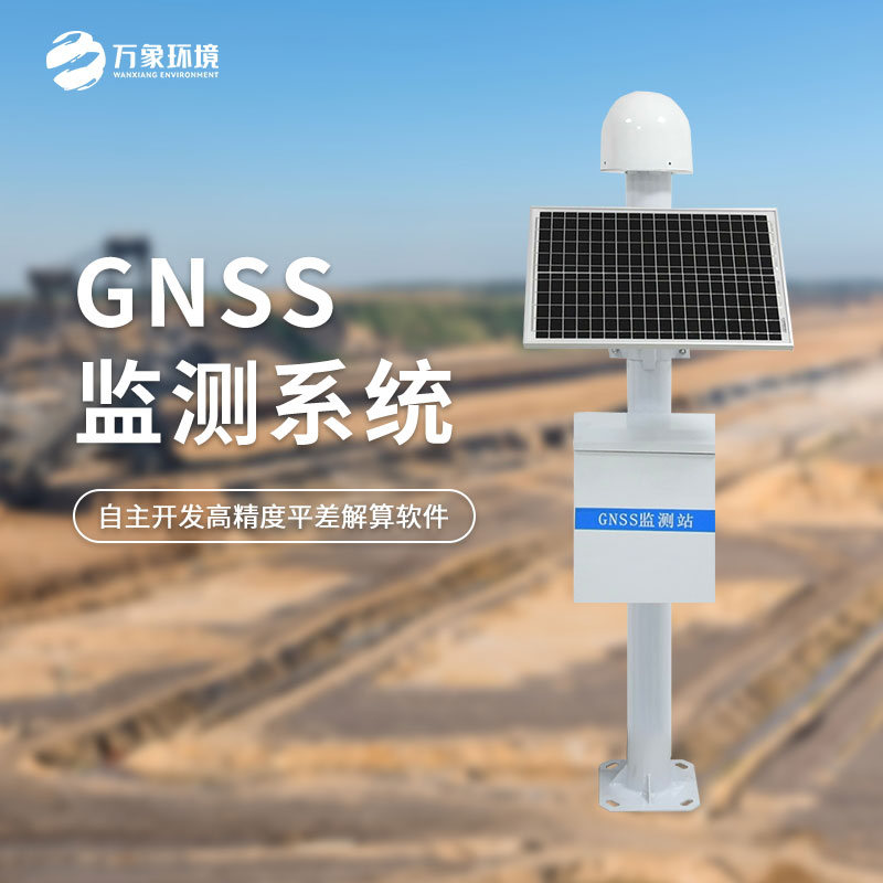 GNSS地表位移监测仪