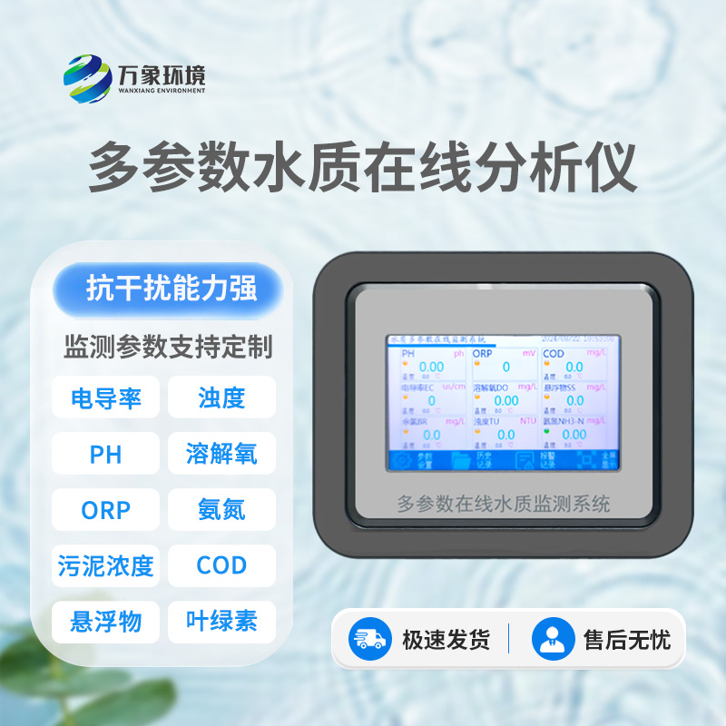 在线氨氮ph水质检测仪